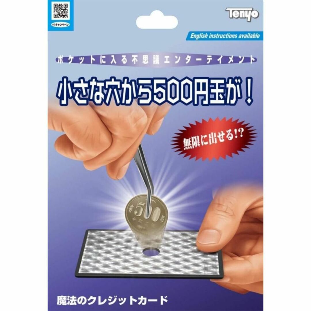 Tenyo(テンヨー)のスマートギロチン＆魔法のクレジットカード ２点セット エンタメ/ホビーのエンタメ その他(その他)の商品写真