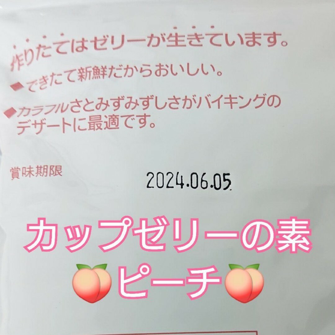 【イナショク】業務用カップゼリーのもと ピーチ味　600g 60ml-55個 食品/飲料/酒の食品(菓子/デザート)の商品写真