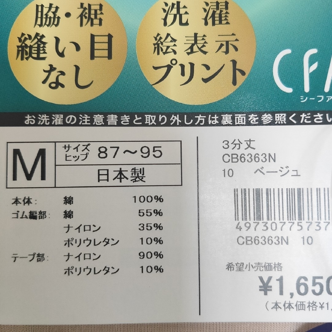 GUNZE(グンゼ)の新品！[グンゼ] ショーツ CFA シーファ― エジプト Newベージュ M レディースの下着/アンダーウェア(その他)の商品写真