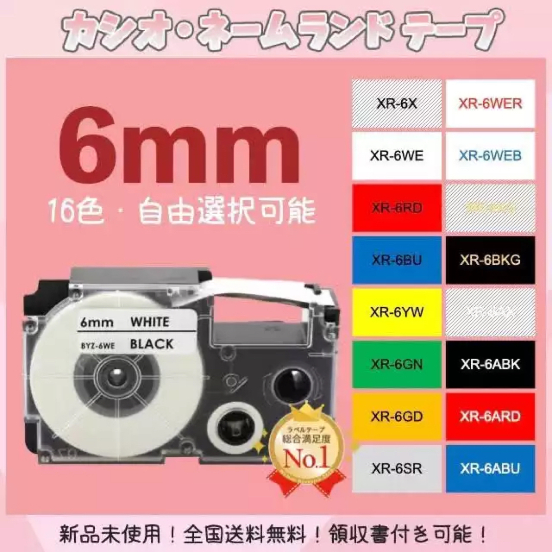 カシオ ネームランド CASIO XRラベルテープ互換 6mmＸ8m 白黒3個