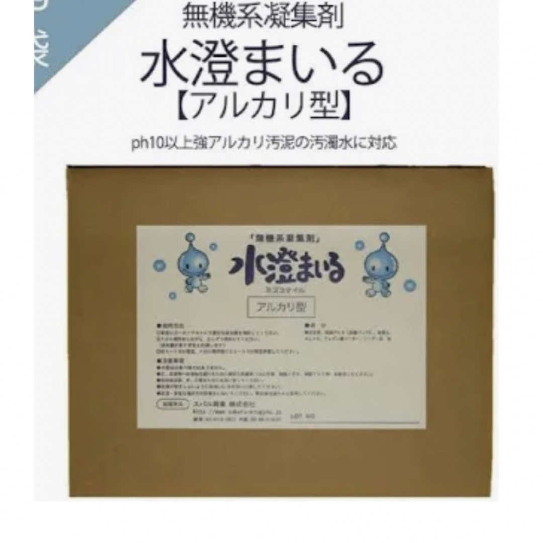 【アルカリ型】無機系凝集剤 水澄まいる 1kg✖️6袋