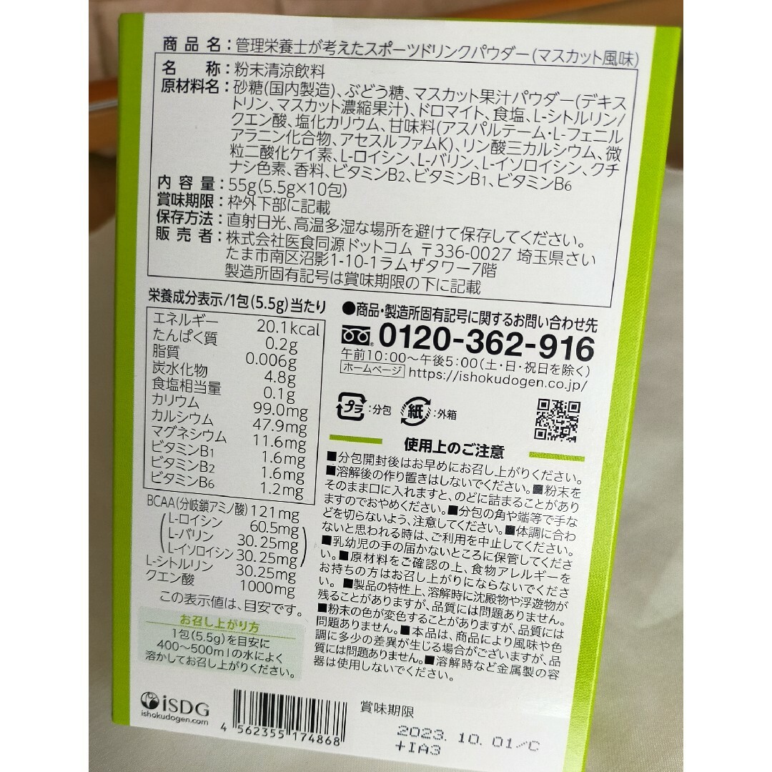 スポーツドリンクパウダー☆4箱セット 食品/飲料/酒の食品/飲料/酒 その他(その他)の商品写真