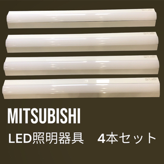 ミツビシ(三菱)のMITSUBISHI 三菱　ベースライト　LED  4本セット(天井照明)