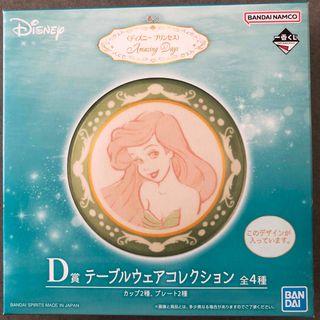 ディズニー(Disney)のアリエルお皿(食器)