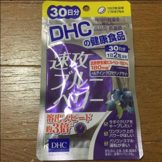 ディーエイチシー(DHC)のDHC  速攻ブルーベリー(その他)