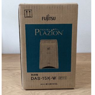 フジツウ(富士通)の富士通ゼネラル PLAZION 脱臭機 DAS-15K-W(空気清浄器)