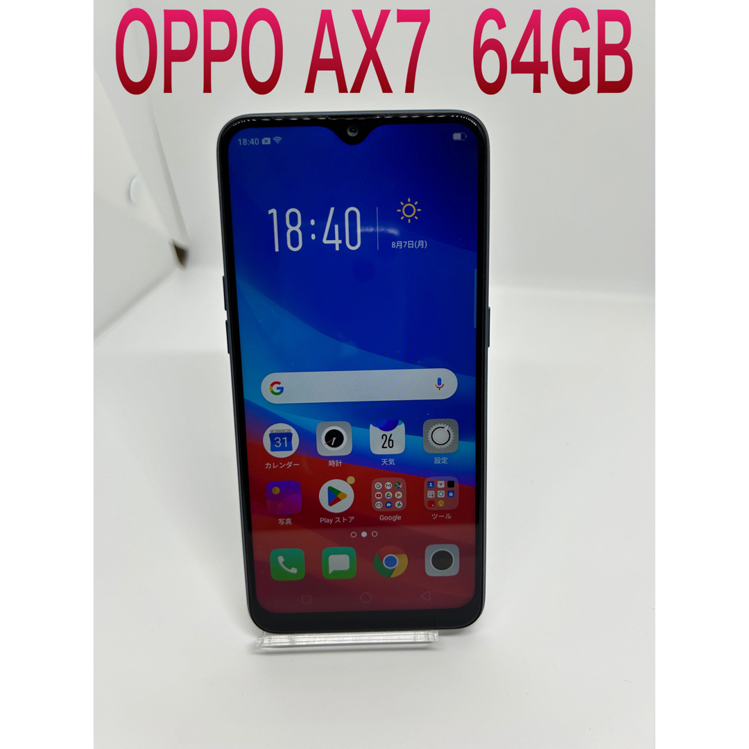 OPPO AX7 一括購入済