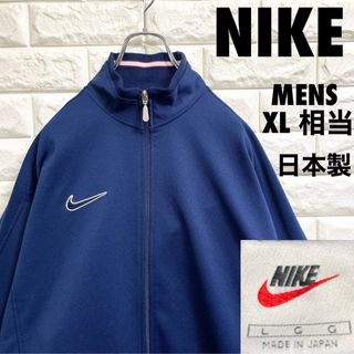 ナイキ(NIKE)の90s ナイキ　トラックジャケット　白タグ　日本製　刺繍ロゴ　メンズXL相当(ジャージ)