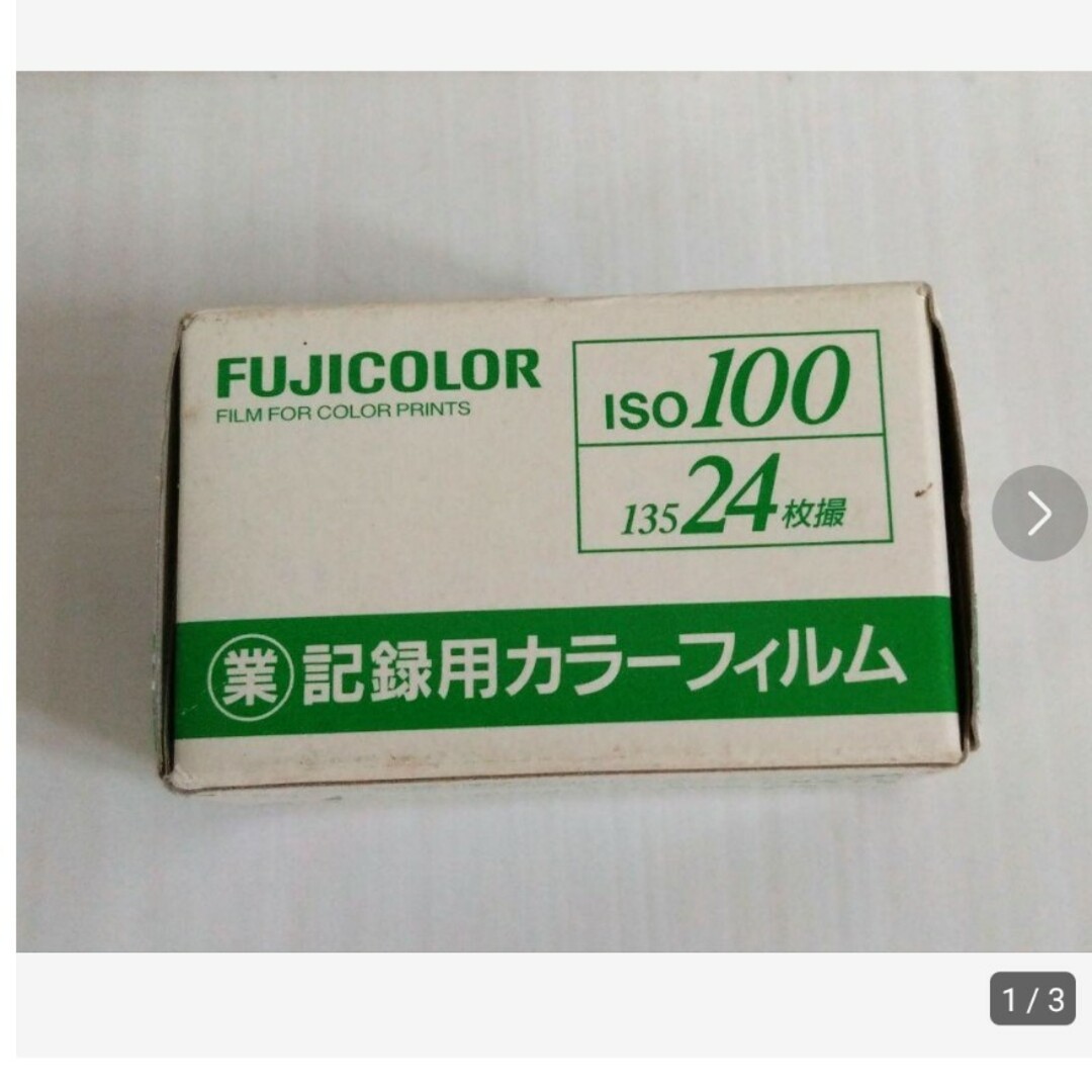 FUJIFILM 業務用100 『記録用カラーフィルム24枚』 スマホ/家電/カメラのカメラ(その他)の商品写真