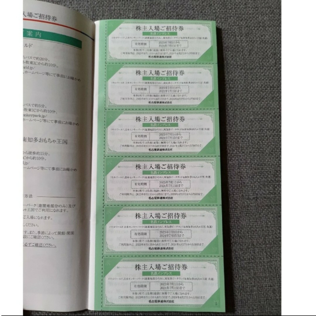 【名鉄】名古屋鉄道　株主優待券冊子　完全未使用