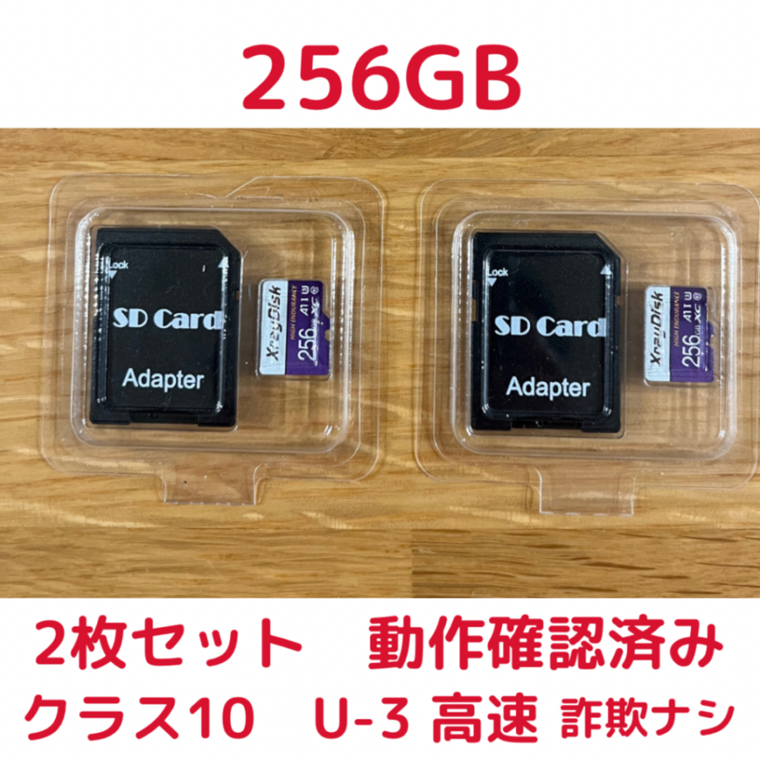 micro sd マイクロsdカード256gb 2枚セット  スマホ/家電/カメラのPC/タブレット(PC周辺機器)の商品写真