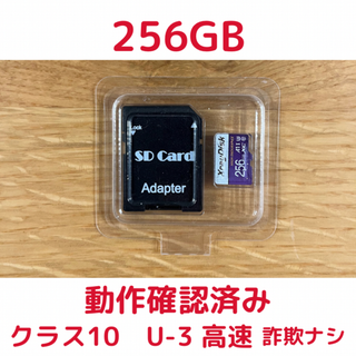 micro sd マイクロSDカード　256gb(PC周辺機器)