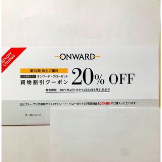 ニジュウサンク(23区)のmiiku様専用　オンワード株主優待券　割引20%OFF 2回分(ショッピング)