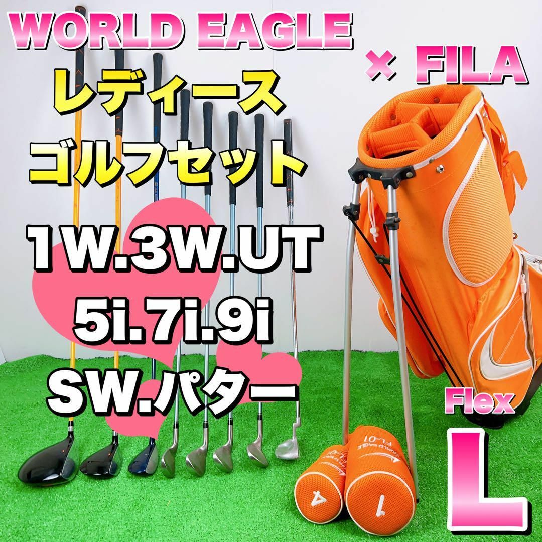 初心者オススメ】ワールドイーグル フィラ レディース ハーフセット 右