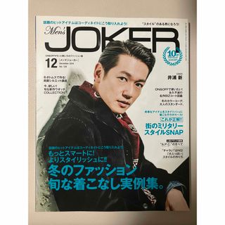 ジョーカー(JOKER)の中古品 MEN'S JOKER メンズジョーカー 2014年12月号(ファッション)