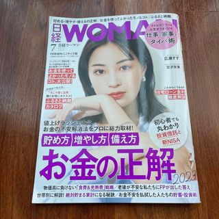 ニッケイビーピー(日経BP)の日経WOMAN (ウーマン) ミニサイズ版 2023年 07月号(その他)