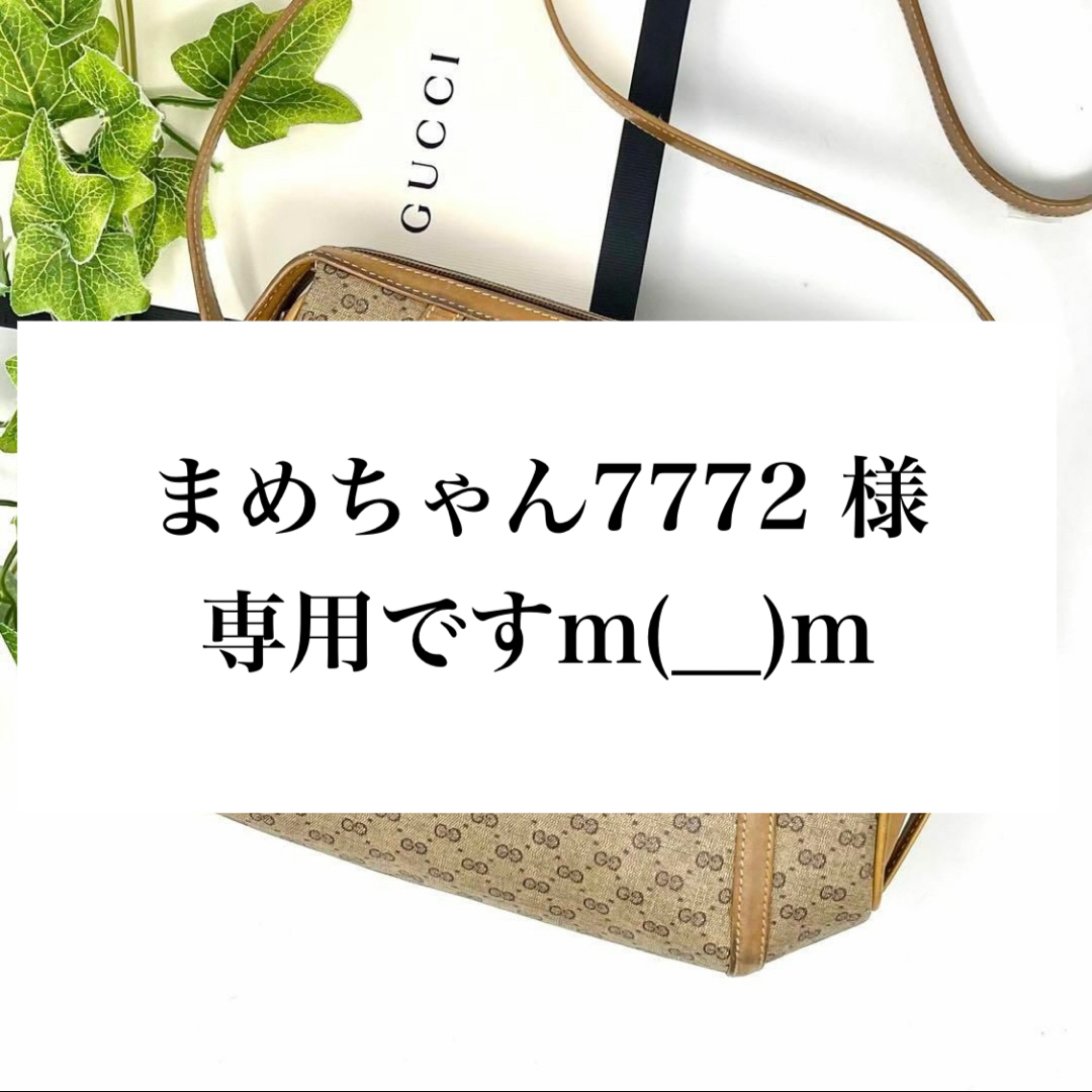 Gucci - まめちゃん7772 様 専用ですの通販 by さくら's shop｜グッチ