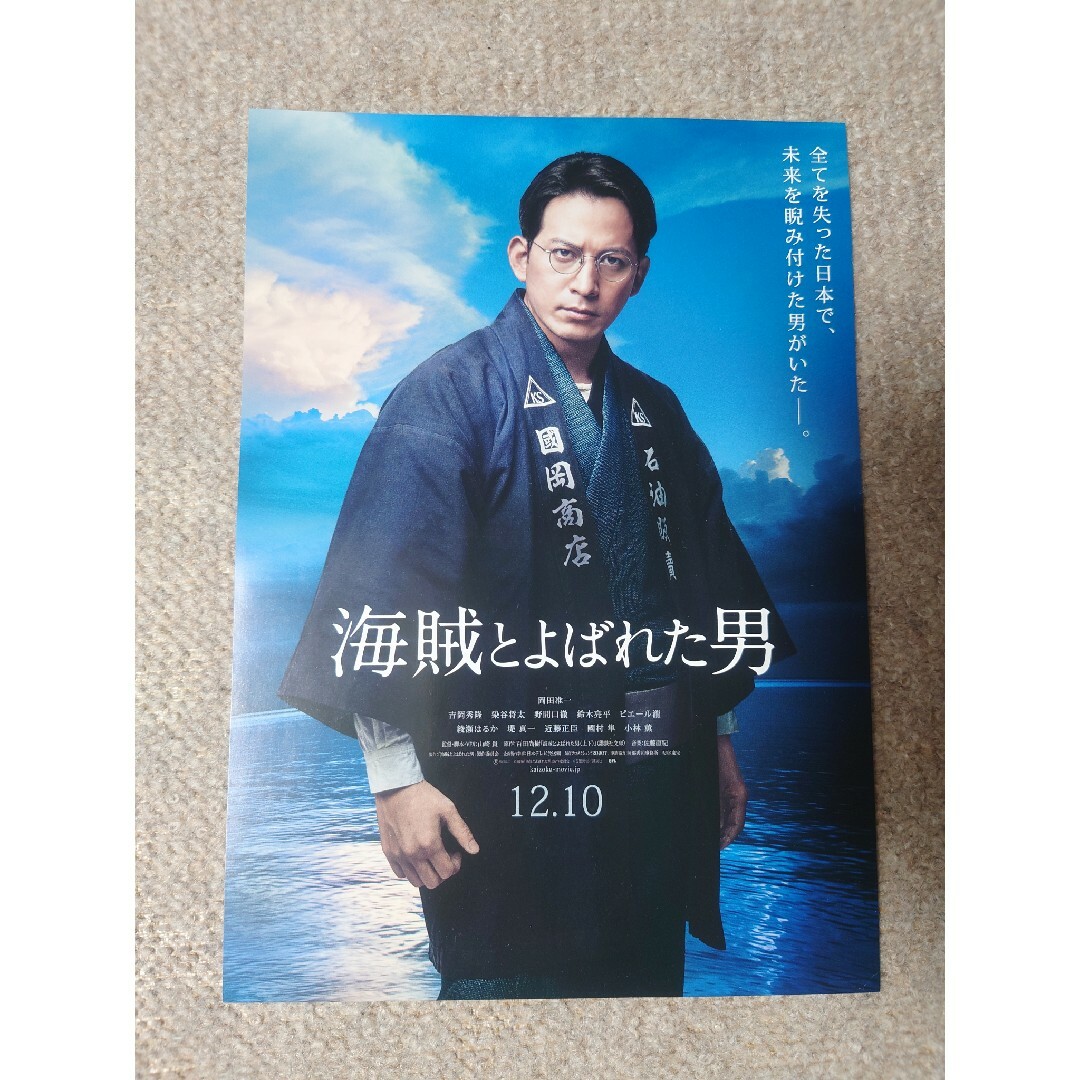 海賊とよばれた男 Blu-ray豪華版 初回生産限定仕様(おまけつき)