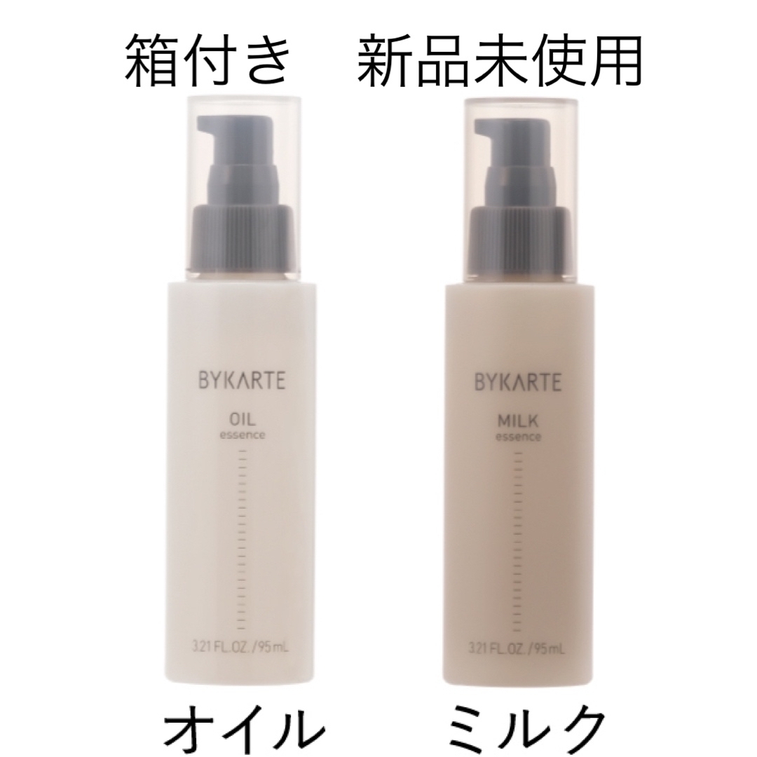 バイカルテ　BKミルク　95ml×2本セット