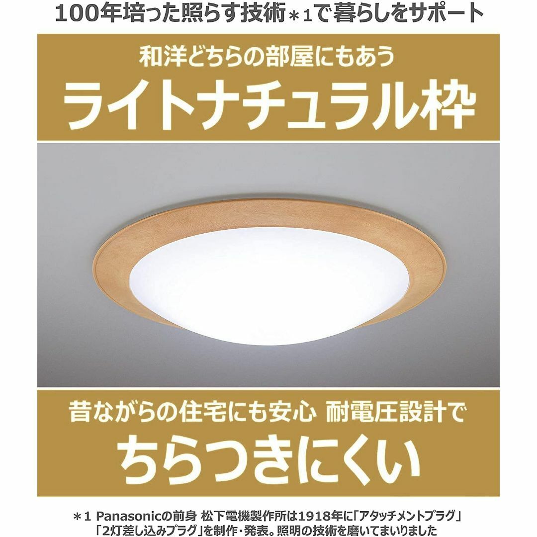 パナソニック LEDシーリングライト 調光・調色タイプ リモコン付 ~12畳