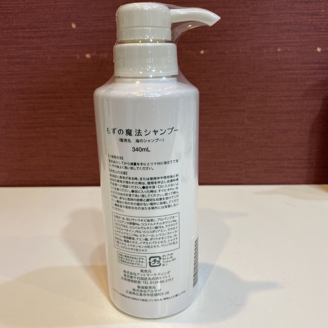 水橋保寿堂製薬 - もずの魔法シャンプー 340ml & もずくローション ...