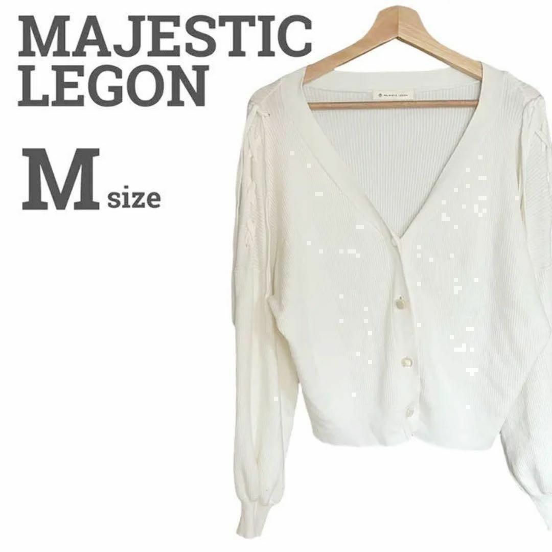 MAJESTIC LEGON - マジェスティックレゴン レディース【M】ニット