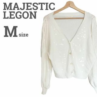 マジェスティックレゴン(MAJESTIC LEGON)のマジェスティックレゴン レディース【M】ニットカーディガン♡綿レーヨン混 白(カーディガン)