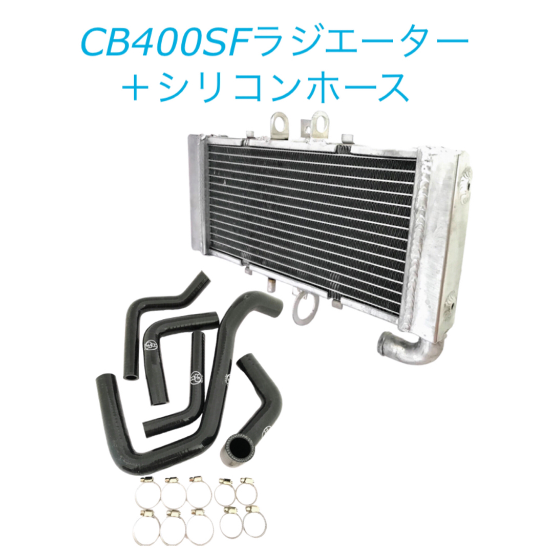 正規品 CB400SF NC31 中期〜後期 ラジエーター シリコン ホース245PSI対応温度