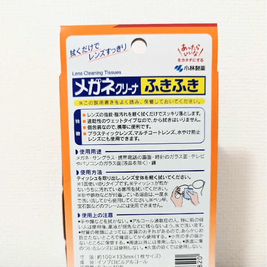 小林製薬(コバヤシセイヤク)の小林製薬『メガネクリーナふきふき　20包』 インテリア/住まい/日用品の日用品/生活雑貨/旅行(日用品/生活雑貨)の商品写真