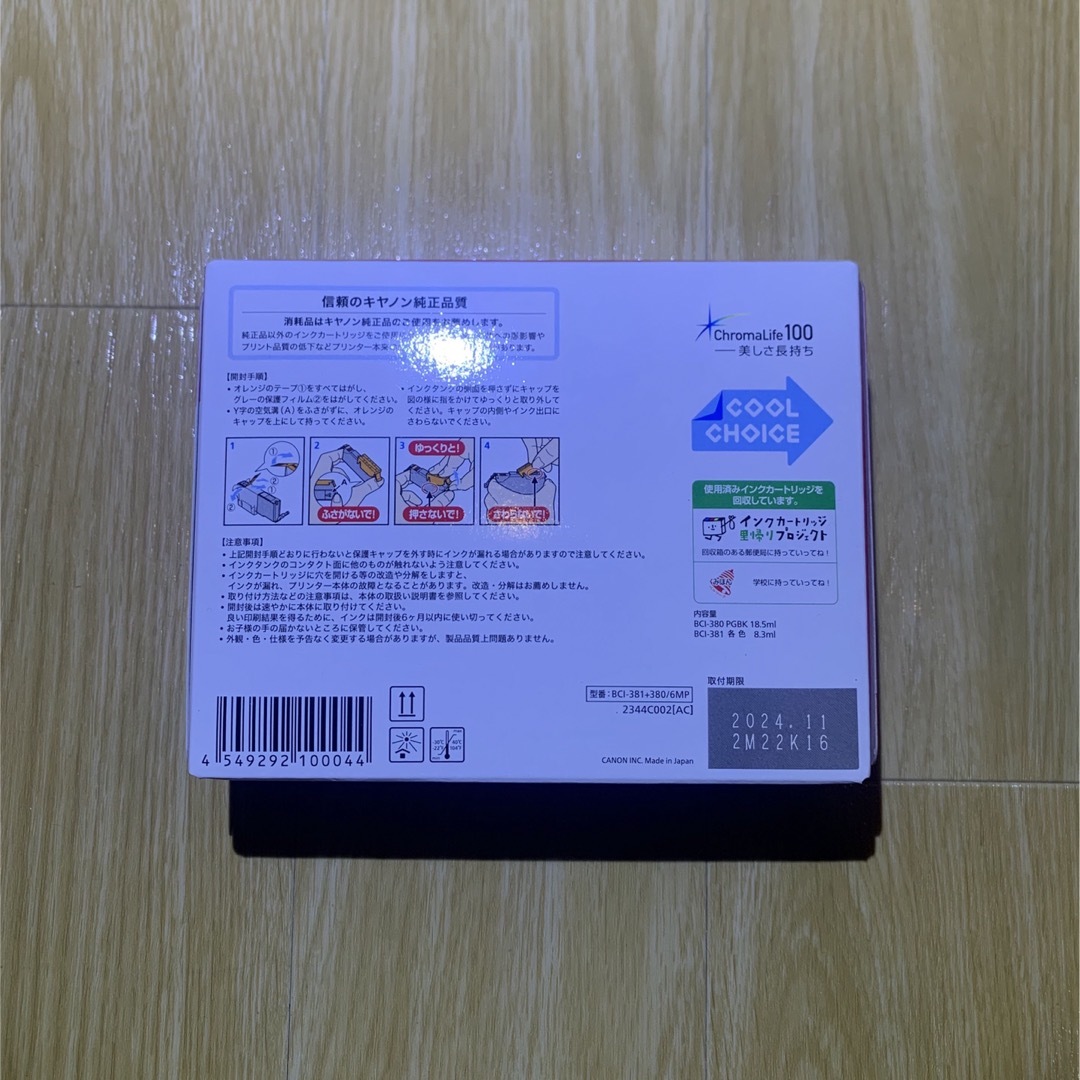 キヤノン 純正インクタンク BCI-381+380/6MP インテリア/住まい/日用品のオフィス用品(その他)の商品写真