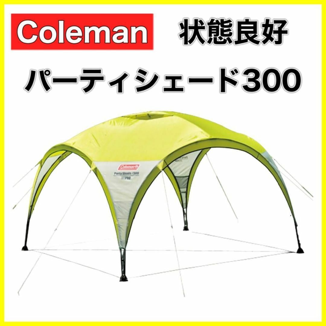 【希少】Coleman コールマン パーティシェード300 ライムグリーン | フリマアプリ ラクマ