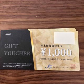 ジェイグループホールディングス　株主優待　10000円(レストラン/食事券)