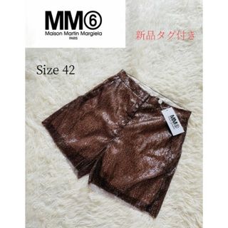 エムエムシックス(MM6)の【 MM6 Maison Margiela】新品スパンコール　ショートパンツ42(ショートパンツ)