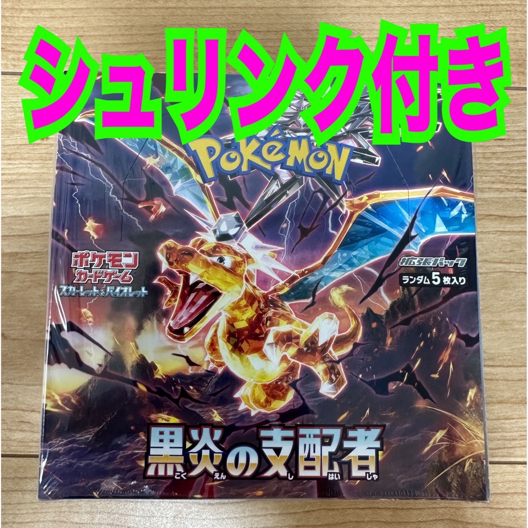 ポケモンカードゲーム スカーレット&バイオレット 拡張パック黒炎の支配者 BOX