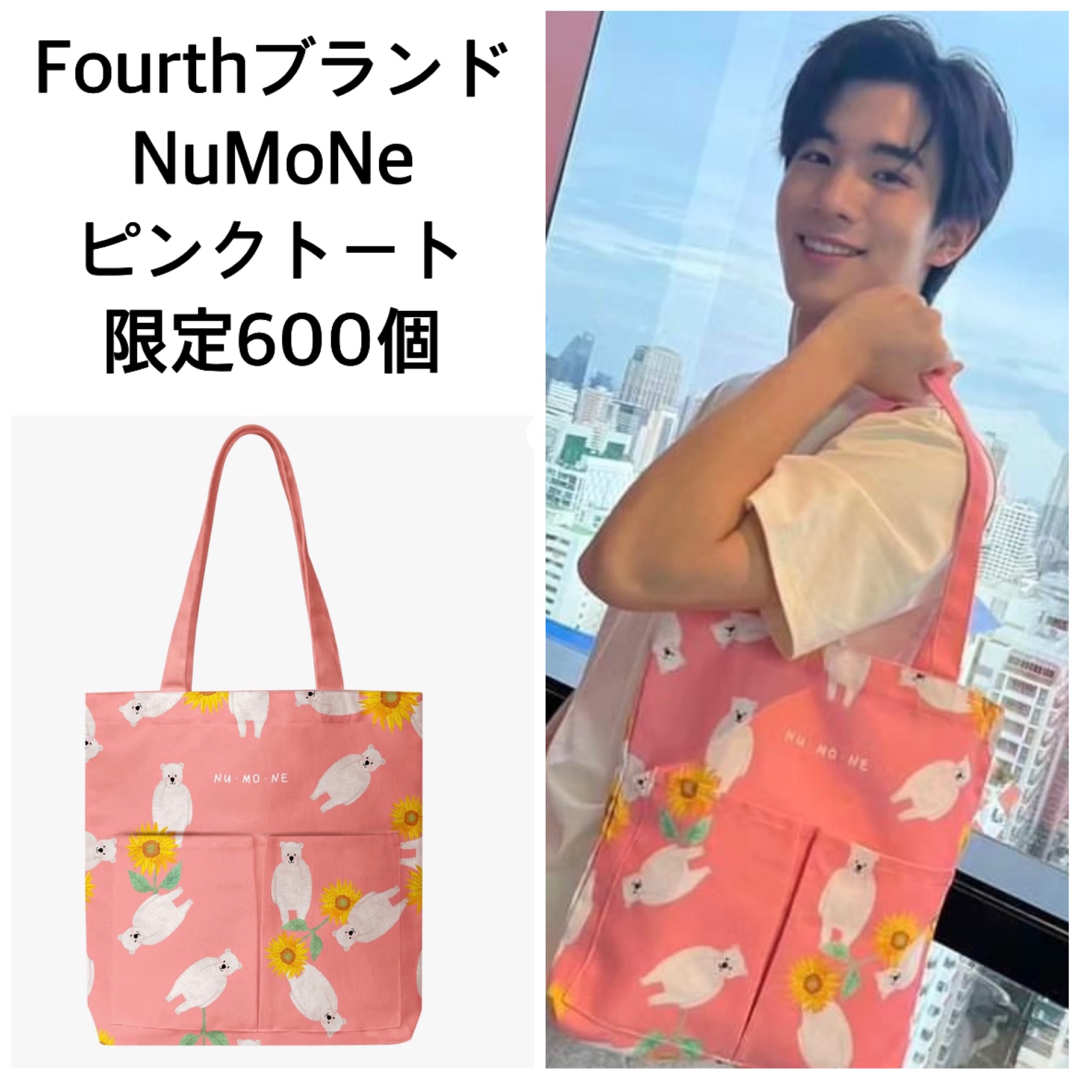 即完売！NuMoNe限定ピンクトートバッグ　gmmtv GeminiFourth