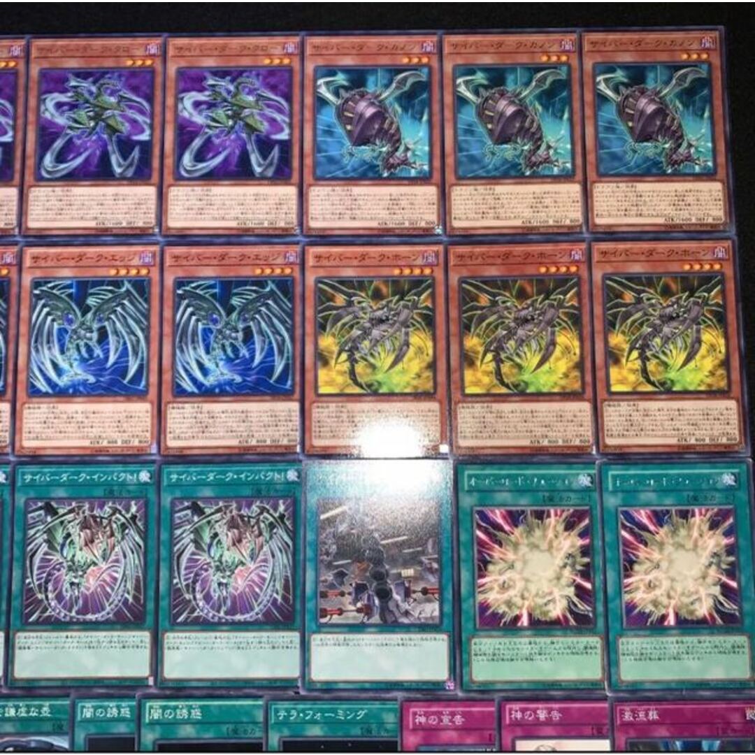 遊戯王 - 遊戯王 (裏サイバー) サイバーダーク デッキ40枚EX15枚 No