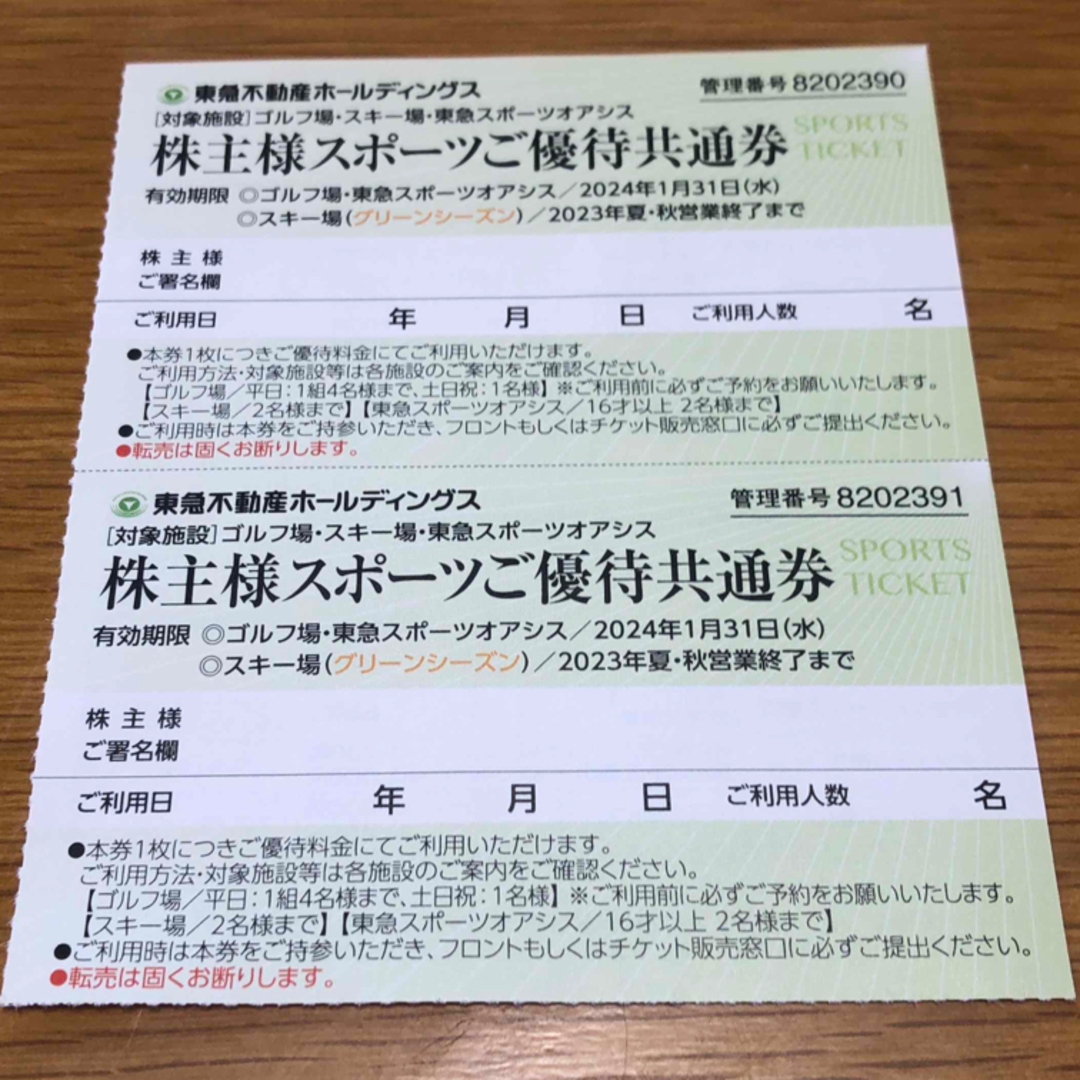 最新 東急不動産 株主優待券 スポーツ優待共通券 2枚 チケットの優待券/割引券(その他)の商品写真