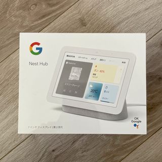 グーグル(Google)の【新品】Google Nest Hub 第2世代　7インチディスプレイ(ディスプレイ)