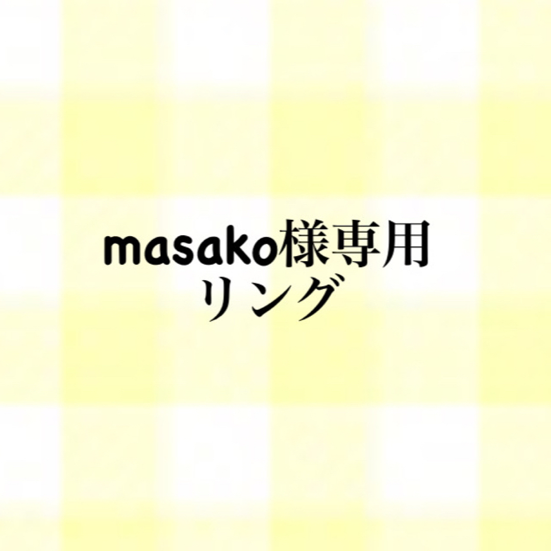 masako様専用 クロスリング/キーリング ハンドメイドのアクセサリー(リング)の商品写真
