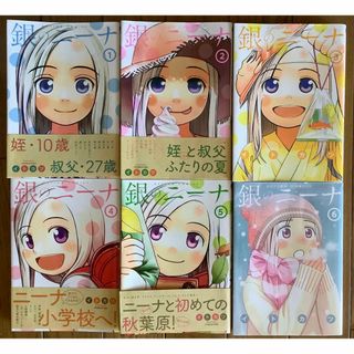 銀のニ－ナ 1〜6  ６巻セット(青年漫画)