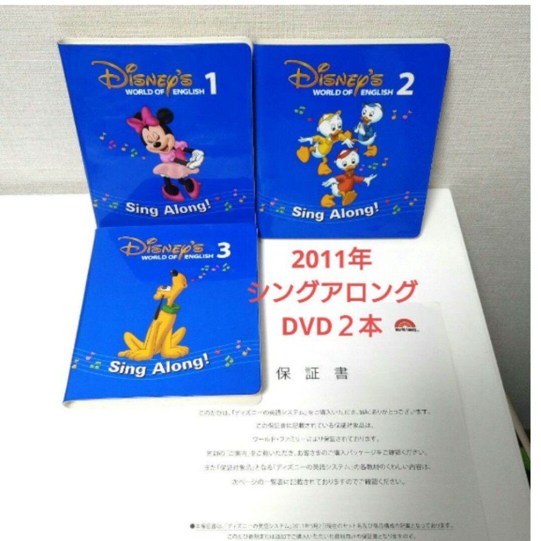 本日限定価格 DWE ディズニー英語システム シングアロング！DVD 1 2 3 ...