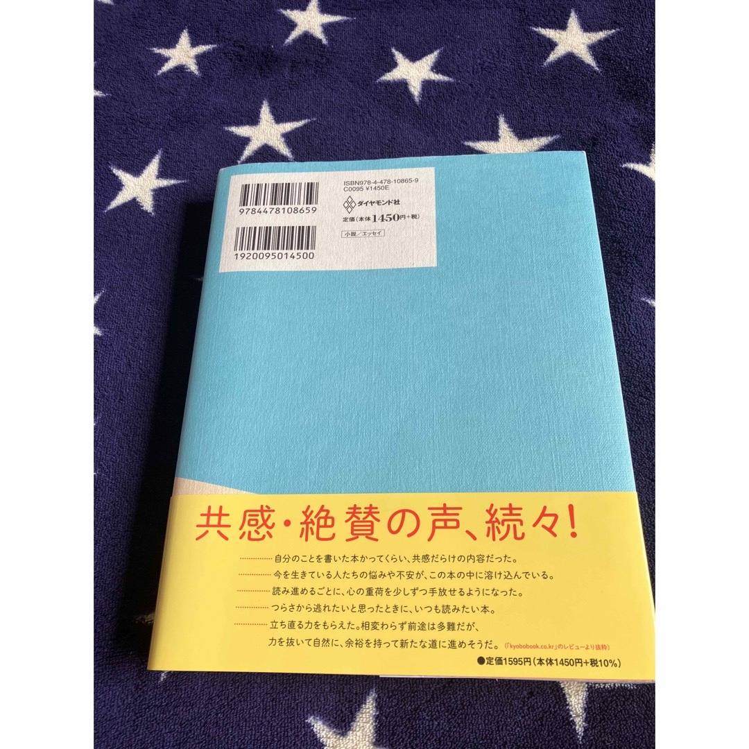 ダイヤモンド社(ダイヤモンドシャ)のあやうく一生懸命生きるところだった　美品 エンタメ/ホビーの本(その他)の商品写真