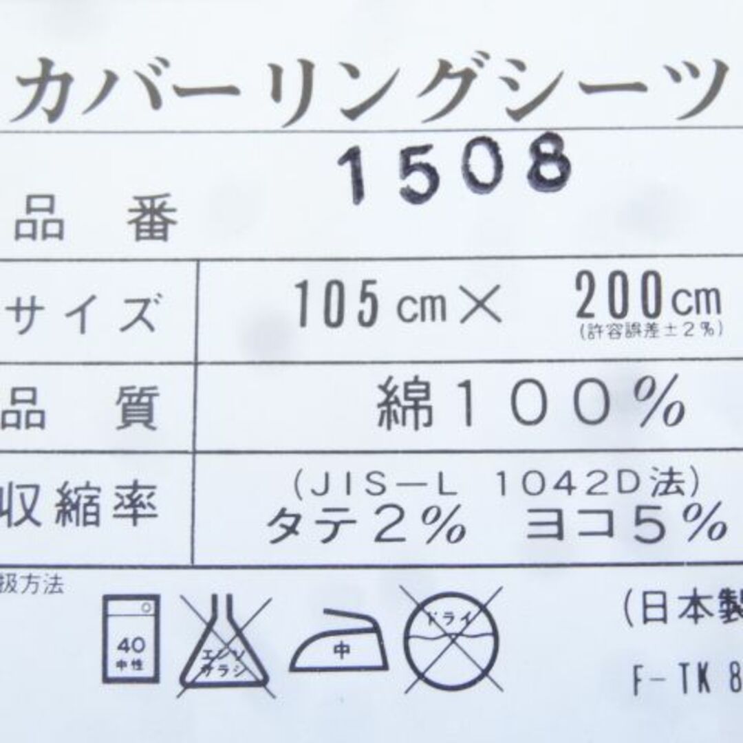 布団 カバー リング シーツ シングル 花柄 コットン 綿 日本製 寝具 インテリア/住まい/日用品の寝具(シーツ/カバー)の商品写真