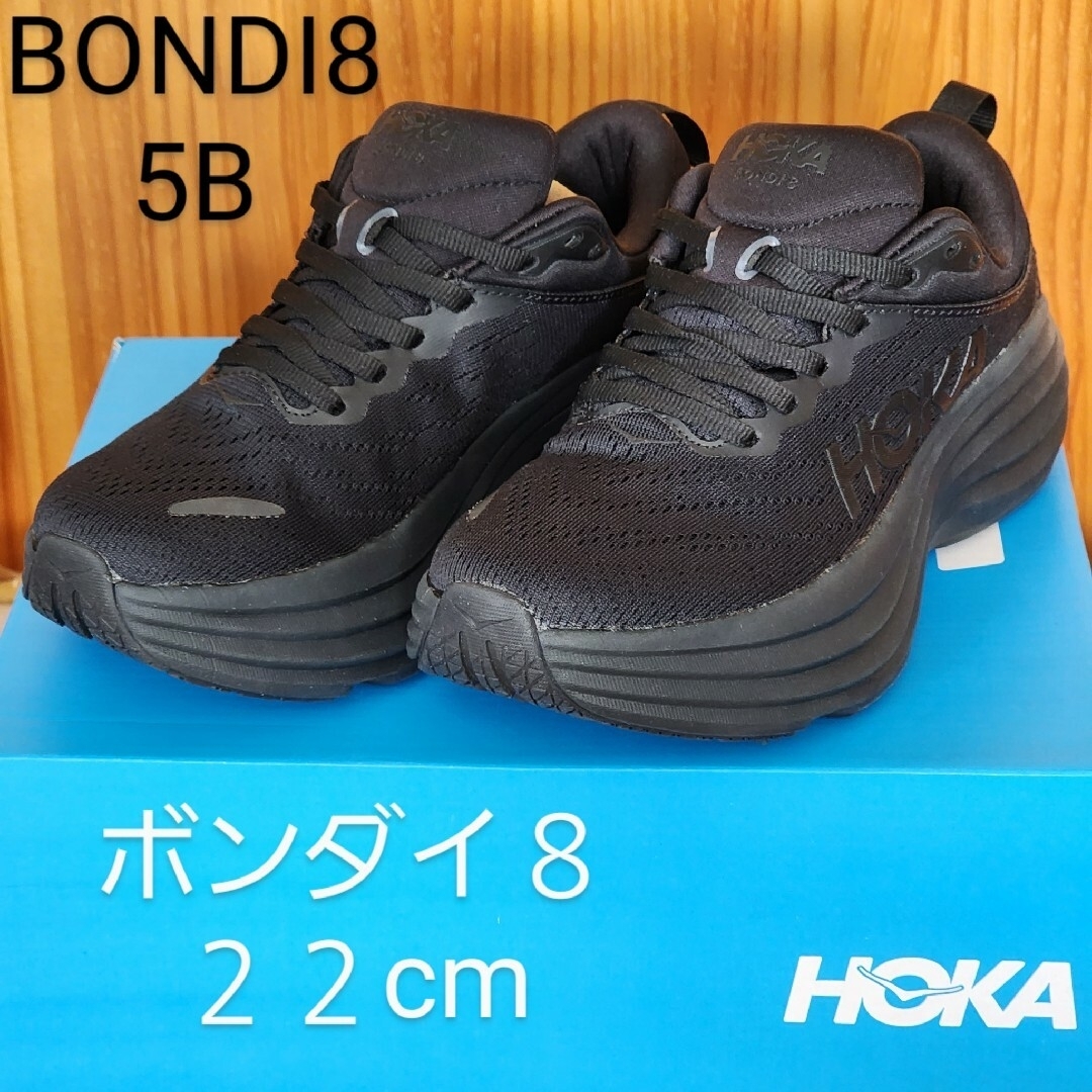 HOKA ONE ONE - 新品未使用 HOKA ONEONE BONDI8 22cm 箱有 BLACKの通販