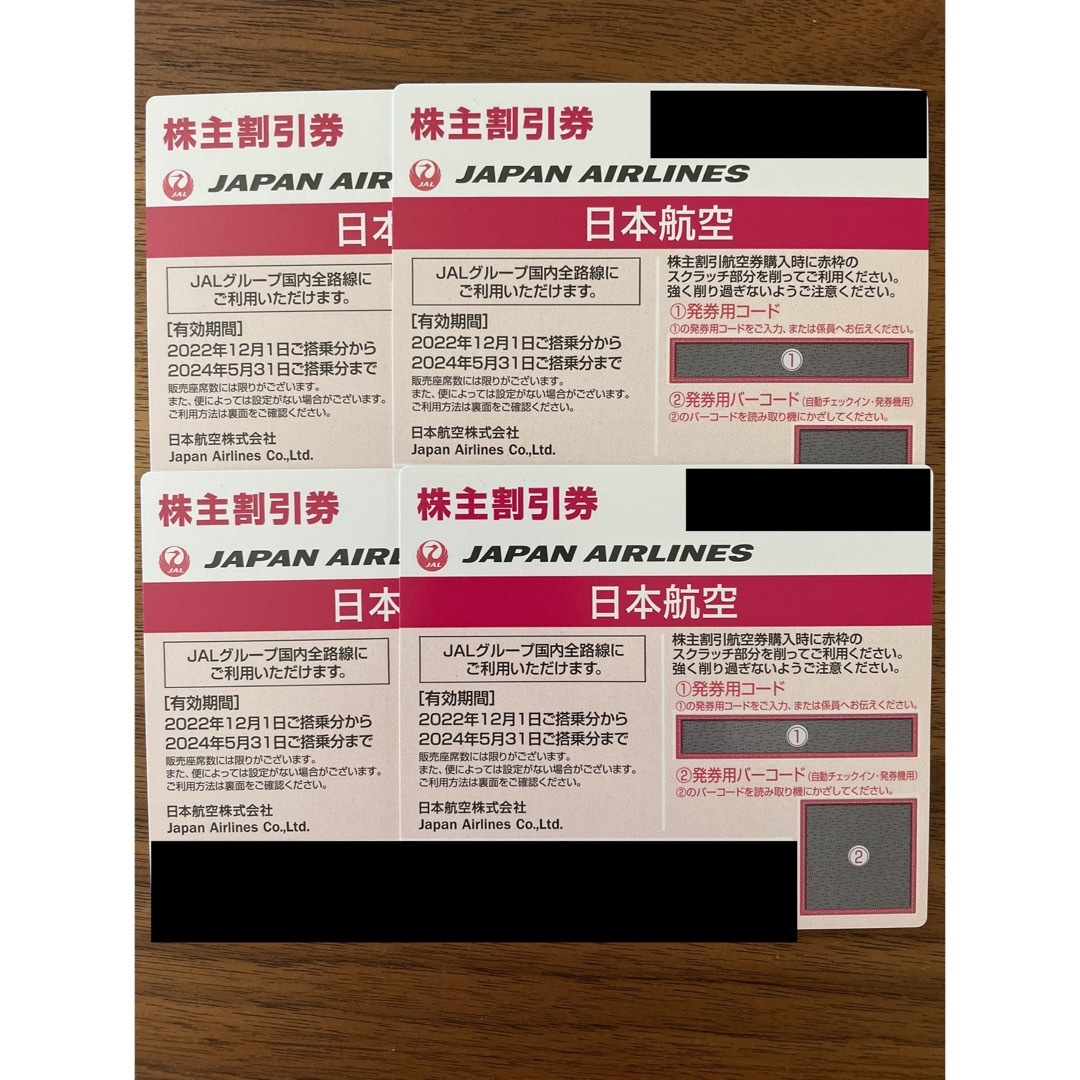 JAL 株主優待チケット 4枚
