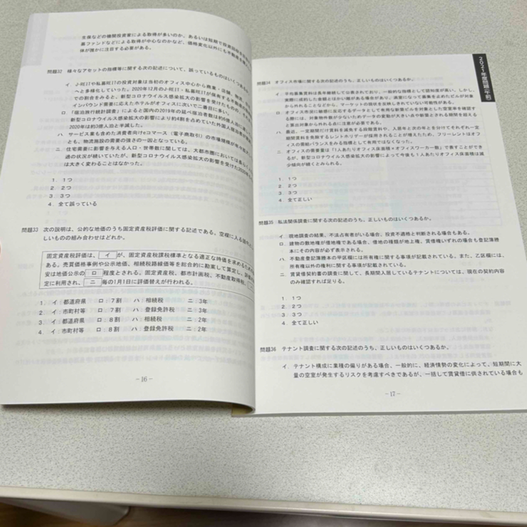 2020年度　不動産証券化マスター　Corse1 修了試験過去問題集