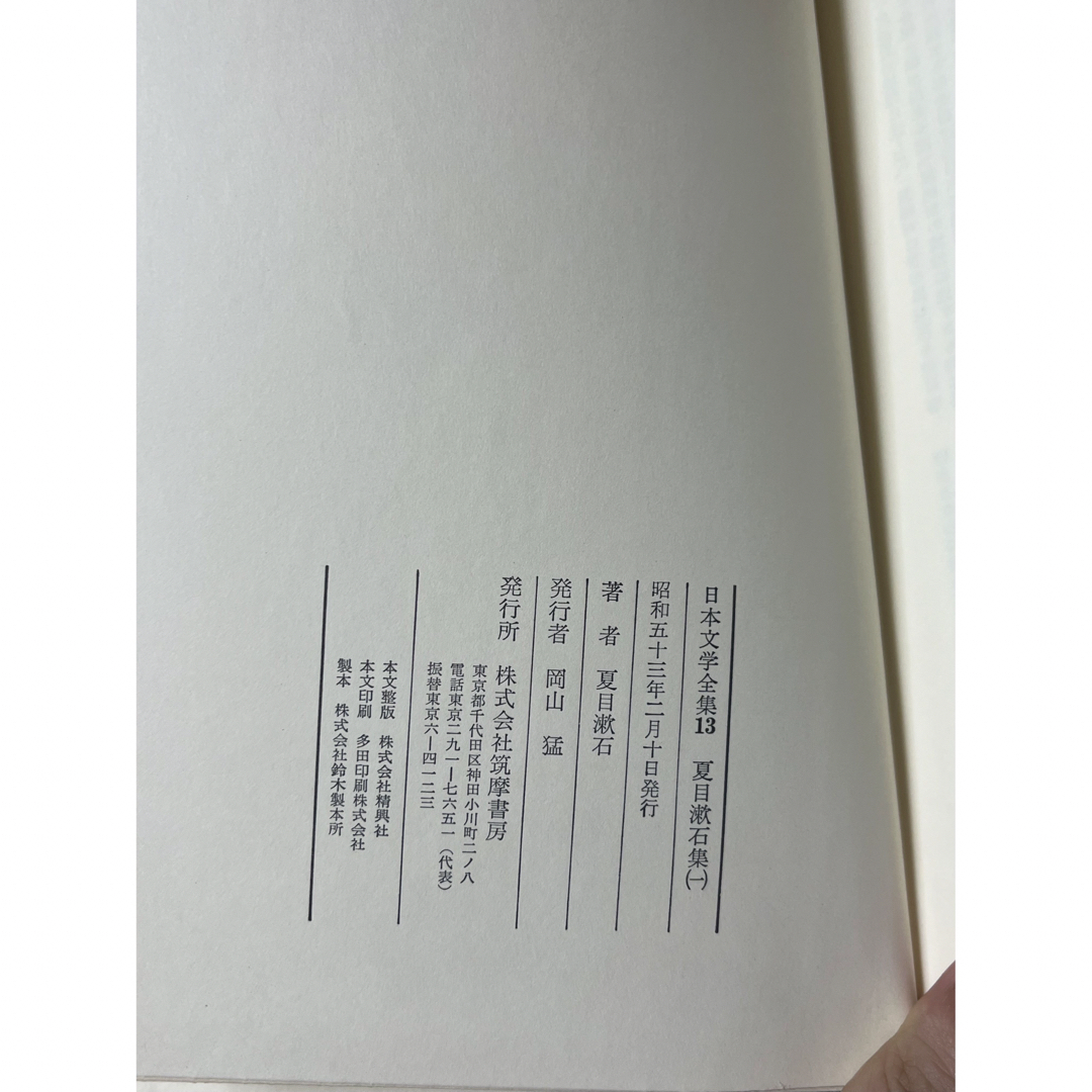 日本文学全集 筑摩書房 36冊-silversky-lifesciences.com
