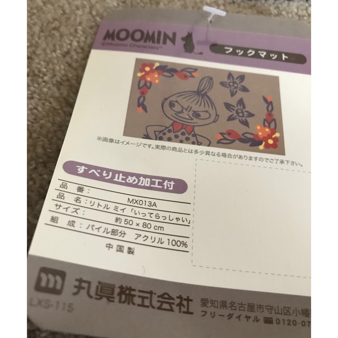 ★未使用♪【MOOMIN】ムーミン＊リトルミィ★玄関マット★