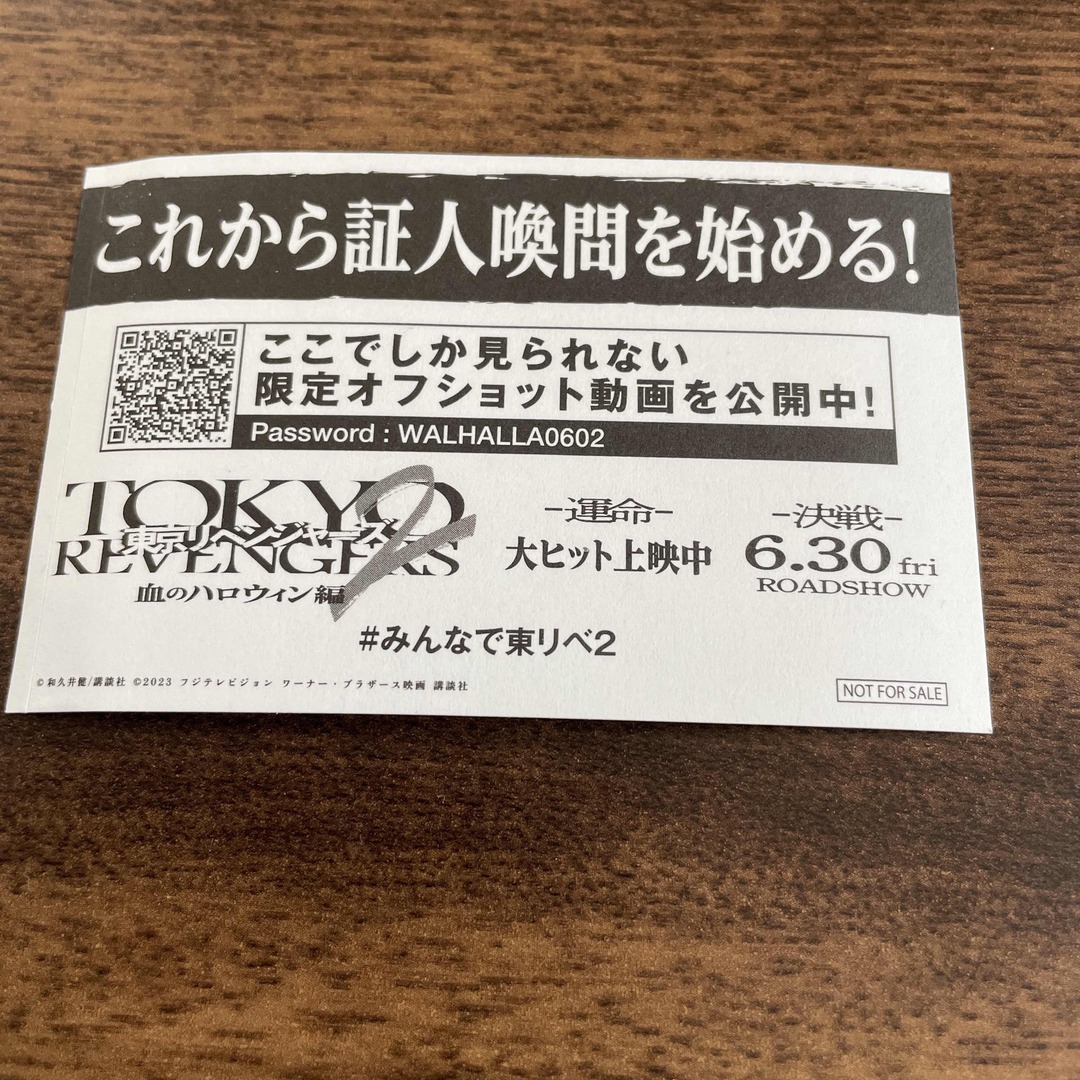 東京リベンジャーズ　入場特典　ステッカー エンタメ/ホビーのタレントグッズ(男性タレント)の商品写真