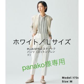 プラステ(PLST)のPLUS STYLE スティックパンツ（コットンブレンド） (クロップドパンツ)